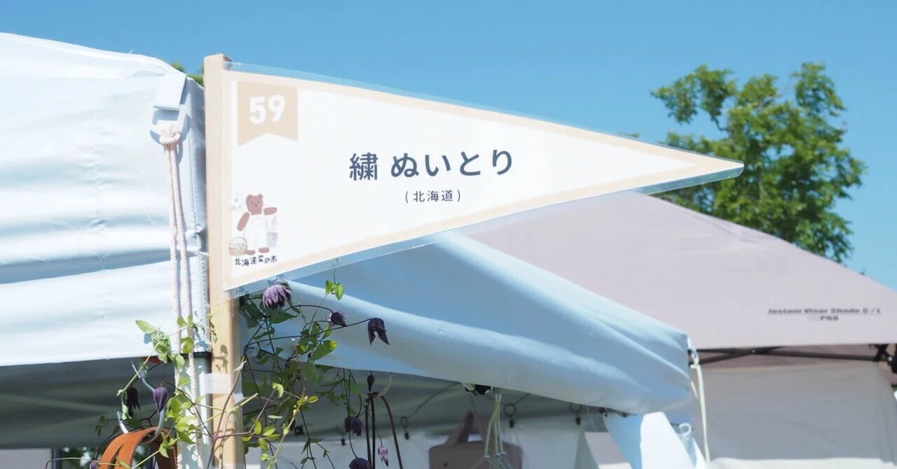 繍ぬいとり」の人気タグ記事一覧｜note ――つくる、つながる、とどける。