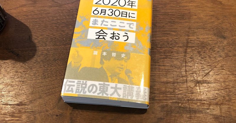 読書感想文 年６月30日にまたここで会おう いわはらいずみ 選本家 Note