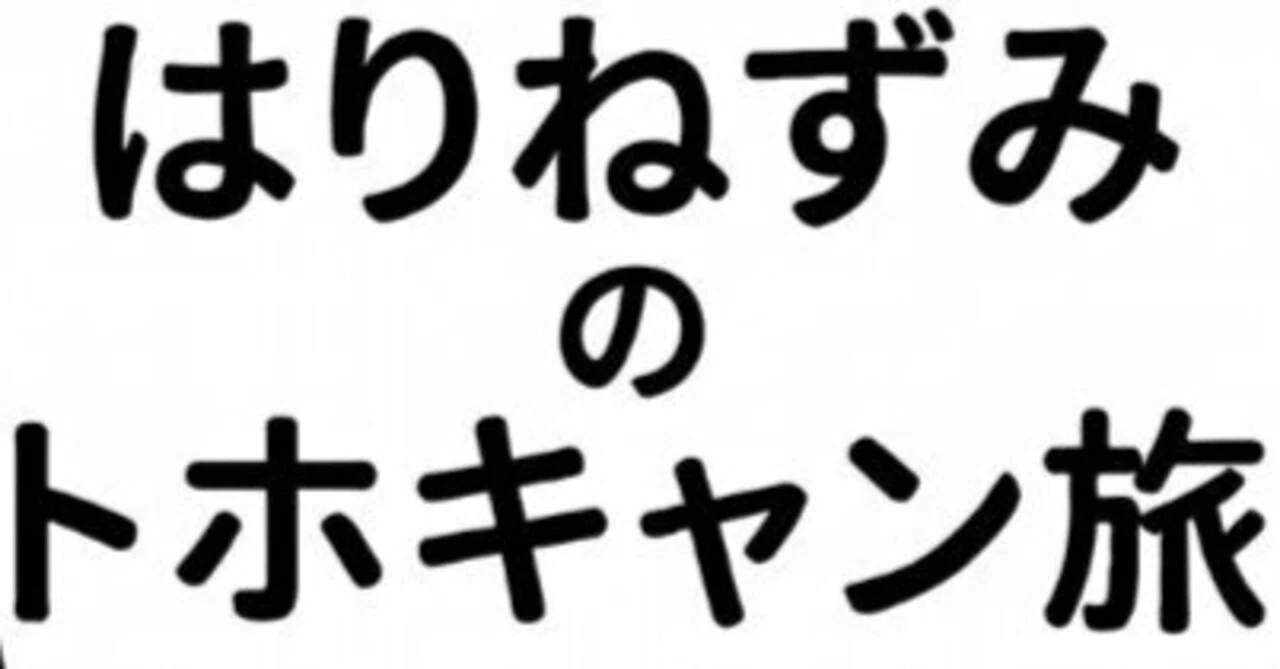 見出し画像