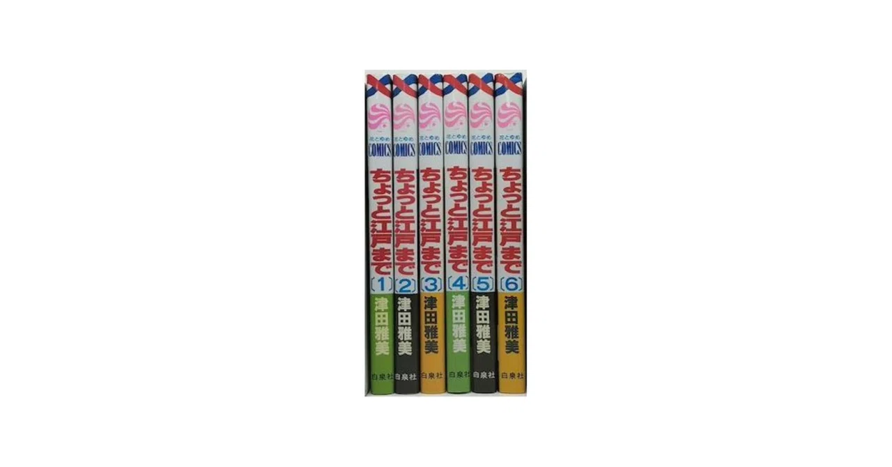 ちょっと江戸まで 漫画全巻専門店 <コミックセット>｜漫画全巻専門店