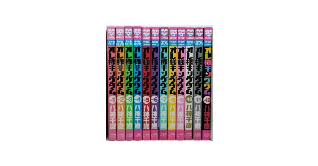 オレ様キングダム 漫画全巻専門店 <コミックセット>｜漫画全巻専門店