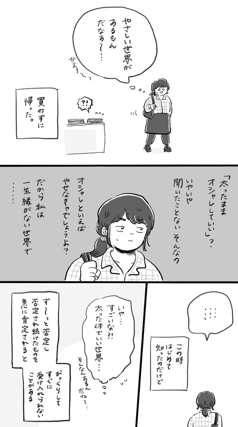 ぽっちゃり女子向けファッション雑誌に出会う話 Hara Note ぽっちゃり女子向けファッション雑誌に出会う話 Hara Note