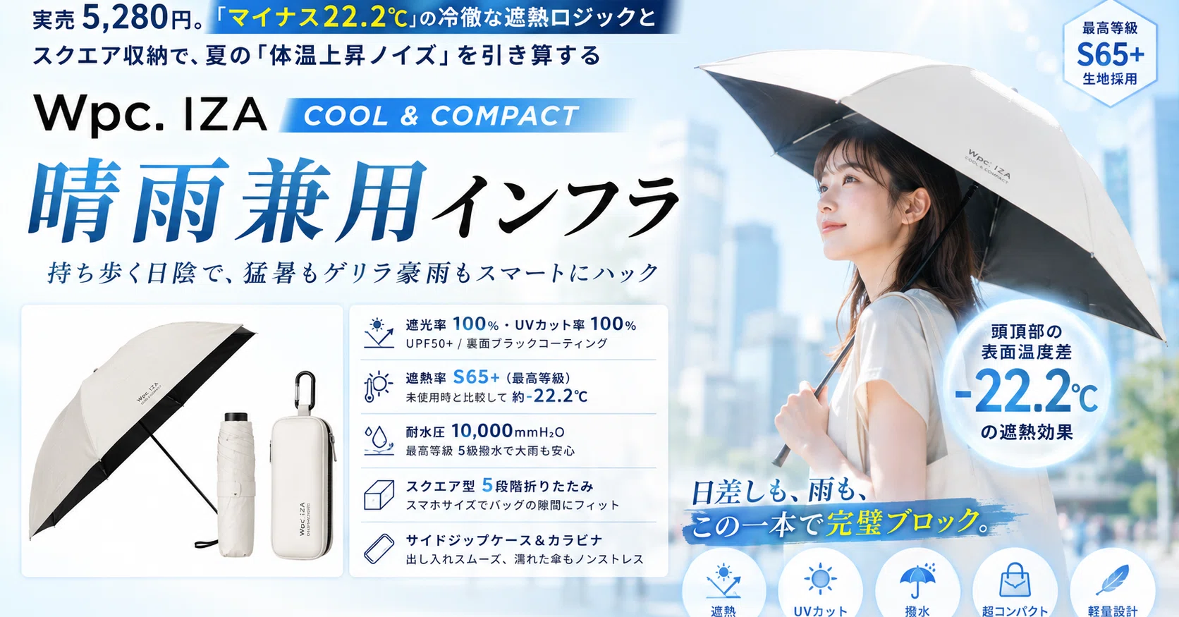 実売5280円。「マイナス22.2℃」の冷徹な遮熱ロジックとスクエア収納で