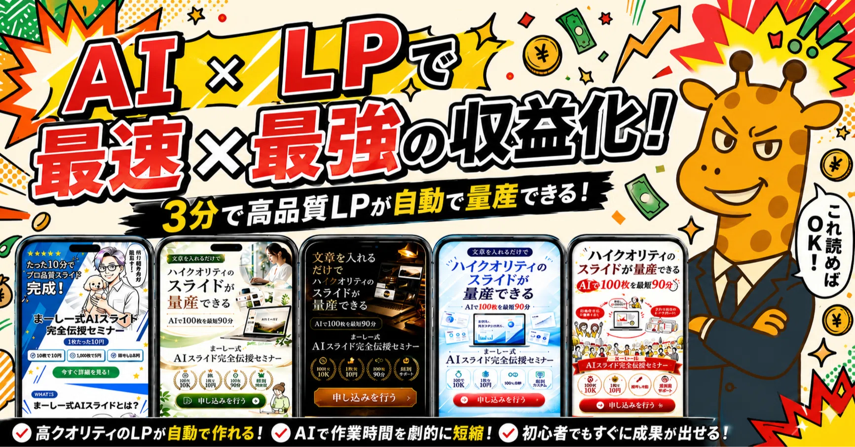 気づいた人からLP制作を“外注待ち”しなくなる。まーしー式AI-LPは