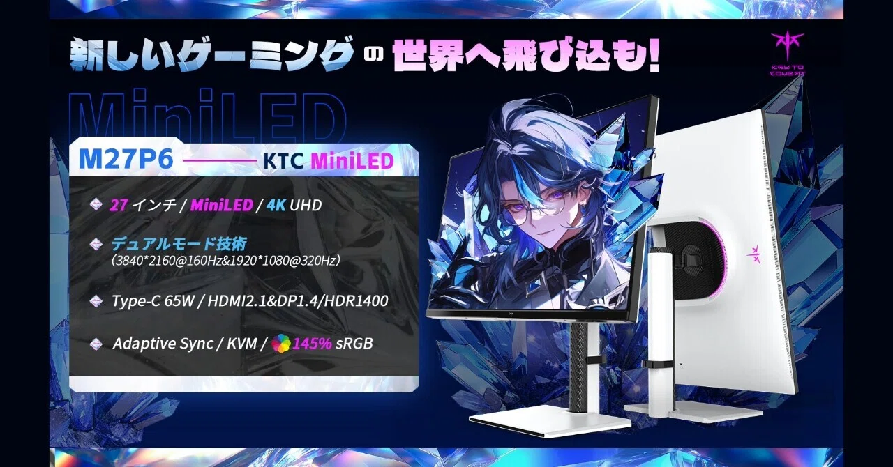 Amazonプライムデー】KTC、ゲーミングモニター3機種を特別価格で販売