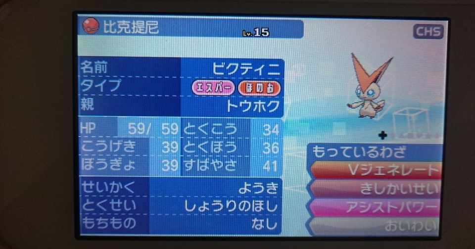 ポケモンsm 配布限定ポケモンメモ トウホクビクティニ がみ Note