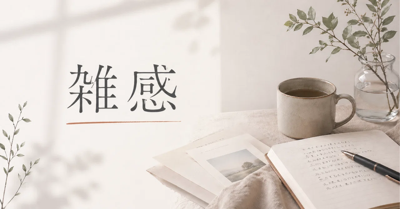 見出し画像