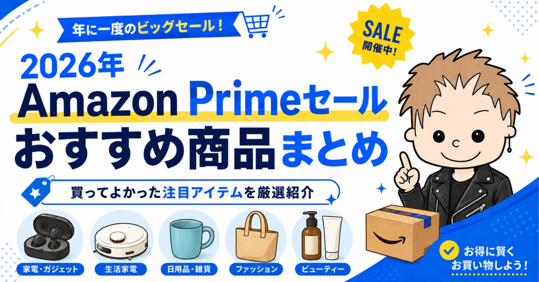 Amazon Primeセールきたぁぁぁ！｜ピッピ