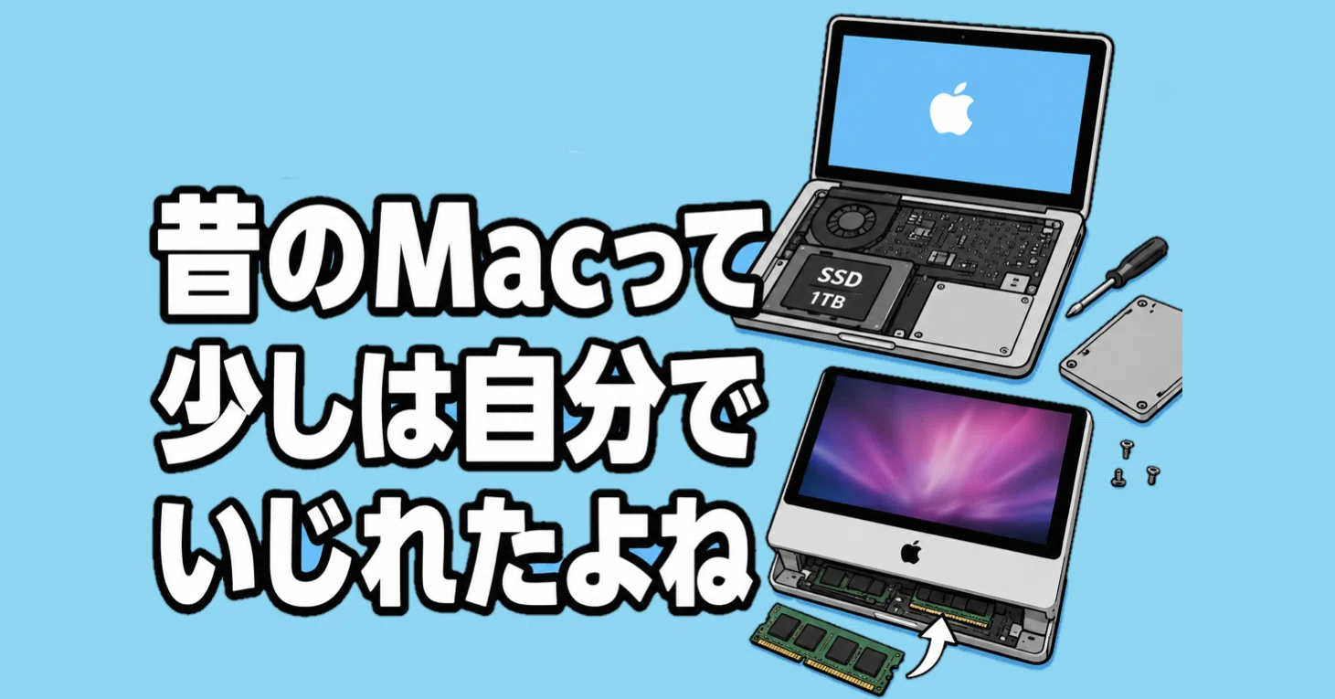 そういえば昔のMacって少しは自分でいじれたよね｜Muttsu 303