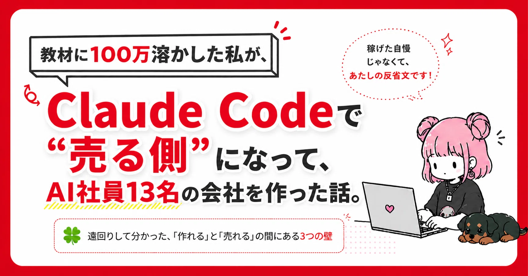教材に100万溶かした私が、ClaudeCodeで