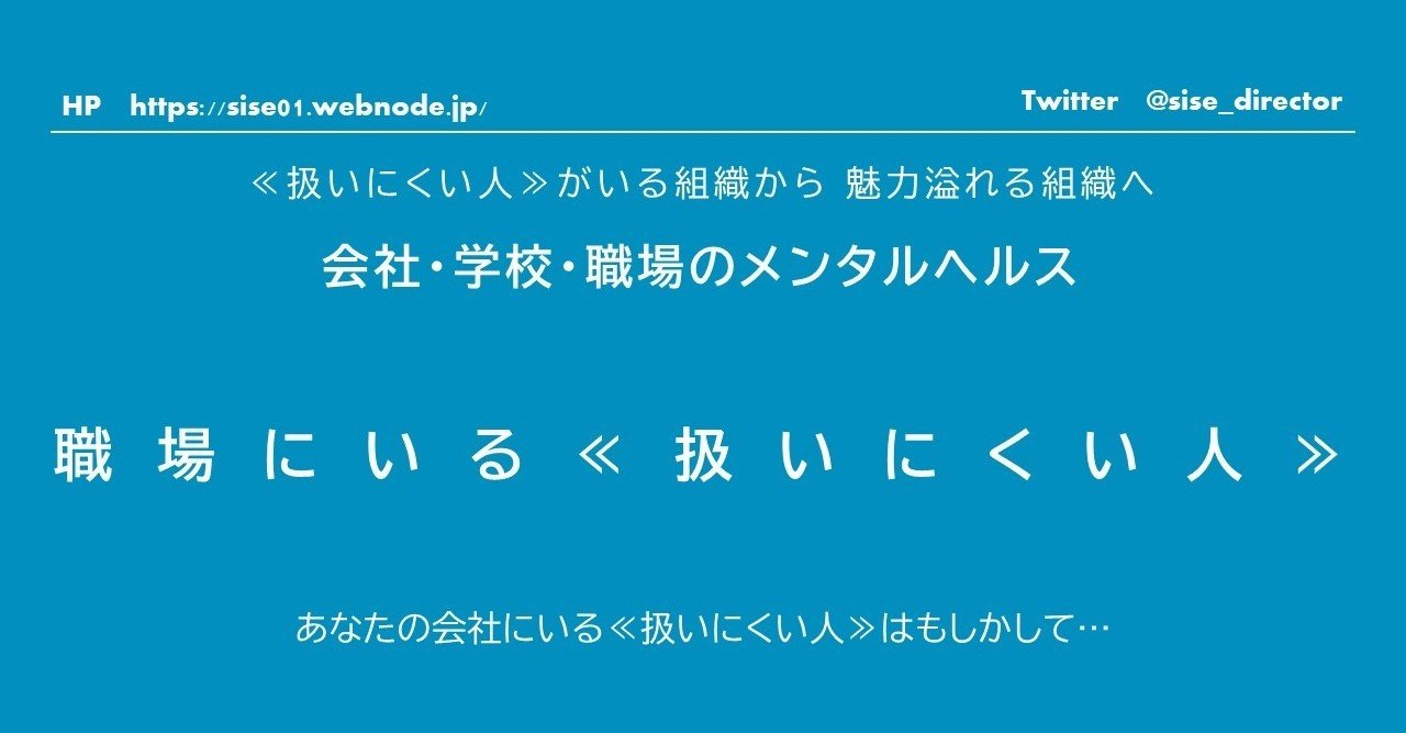 第一章 職場にいる 扱いにくい人 １項 あなたの会社にいる 扱いにくい人 はもしかして 橋本さきこ 組織メンタルヘルス専門家 note