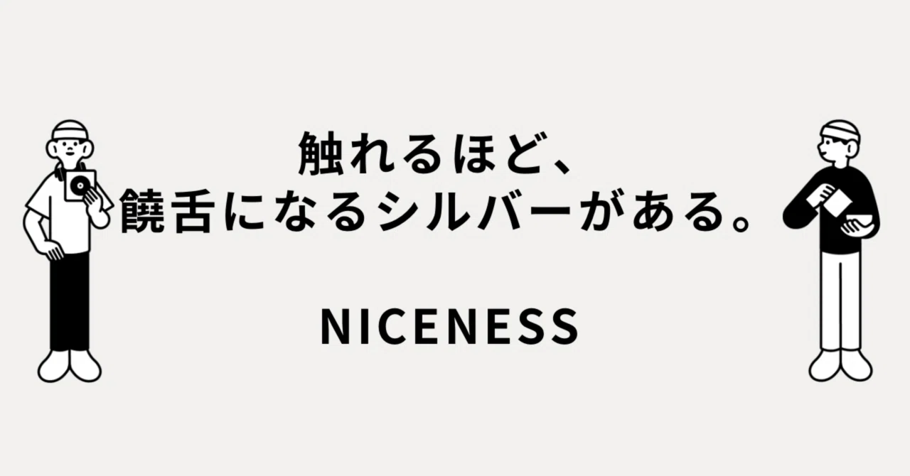 触れるほど、饒舌になるシルバーがある。 NICENESS｜メルカリ徘徊者