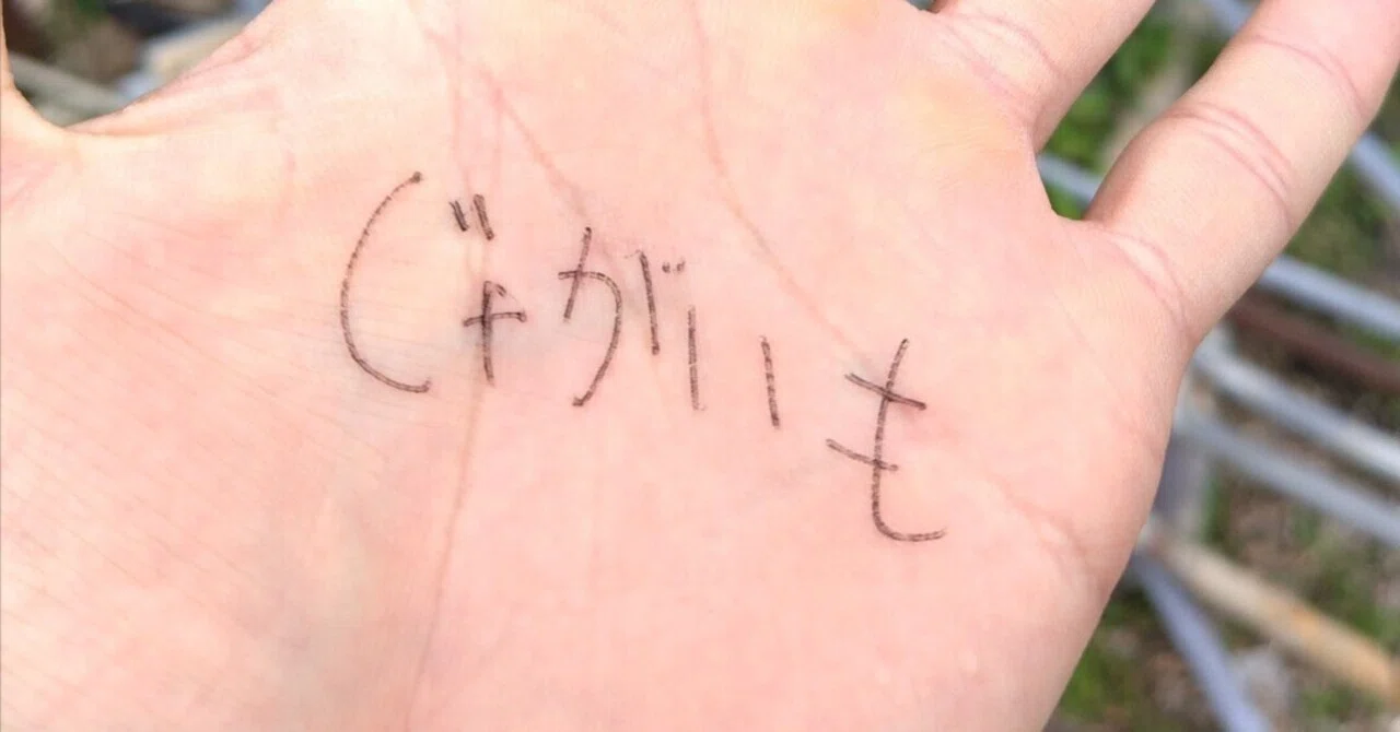 手のひらに「じゃがいも」と書いて、ビニールハウス解体交渉を乗り切っ 
