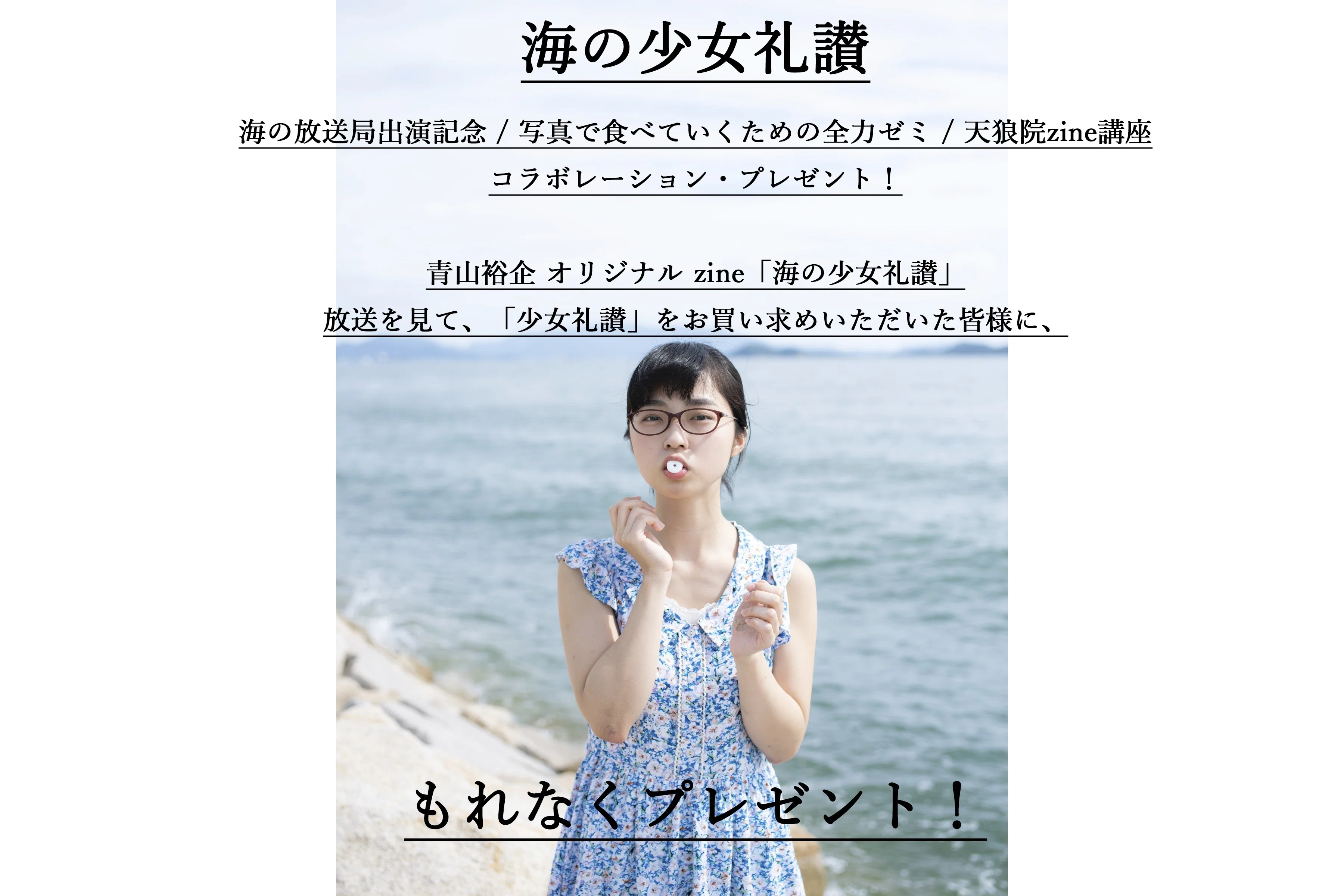 重要】少女礼讃 愛蔵版は、更新終了しています。移行をお願いします