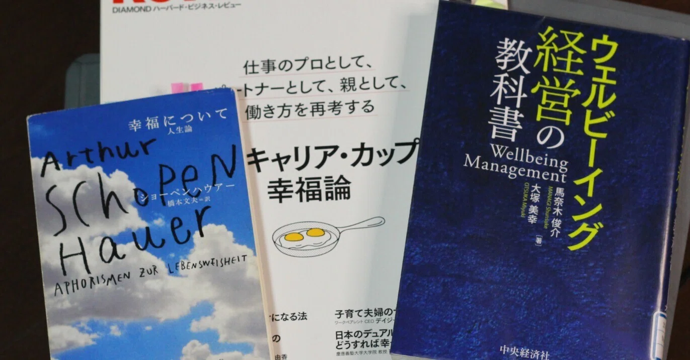 幸せな結末｜75冊目『ウェルビーイング経営の教科書』｜NORIHEI