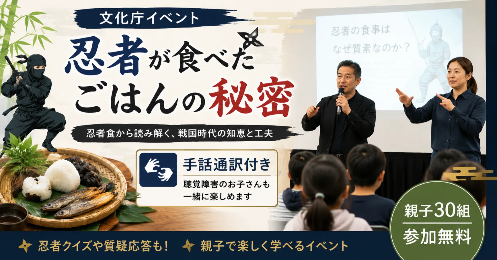 手話通訳付きで忍者の世界へ。文化庁のイベントが示す「誰もが学べる