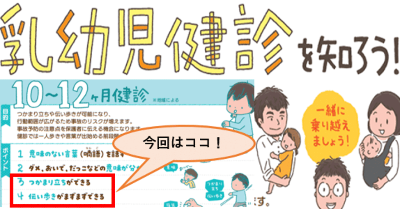 74 小児科医ママが解説 おうちで健診 Vol 27 ハイハイ つかまり立ち 伝い歩き いつまでにすればok 受診の目安は さよママ 小児科医 Note 74 小児科医ママが解説 おうちで健診 Vol 27 ハイハイ つかまり立ち 伝い歩き いつまでにすればok 受診の目安は さよママ 小児科医 Note