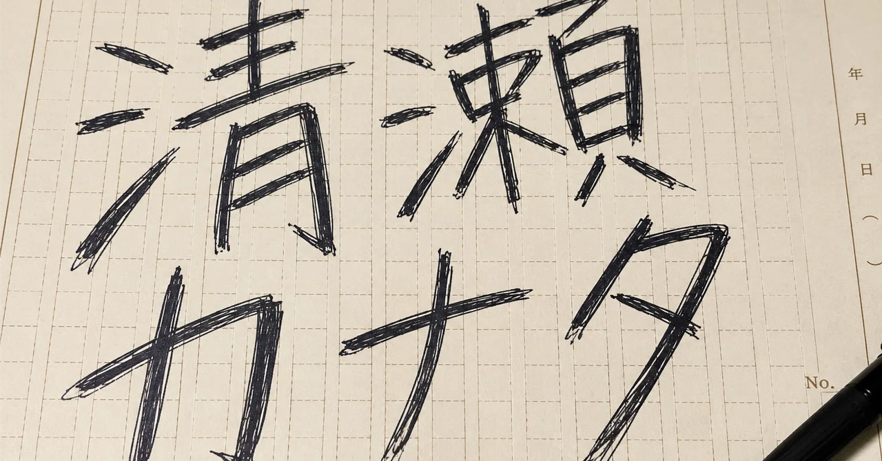 見出し画像