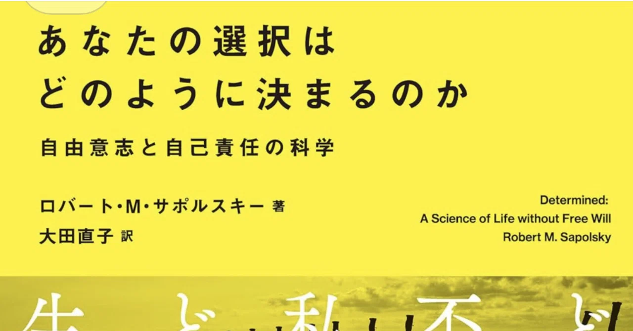 哲学再考】自由意志論争はどこへ向かう ― 補論：「どう生きるべきか 
