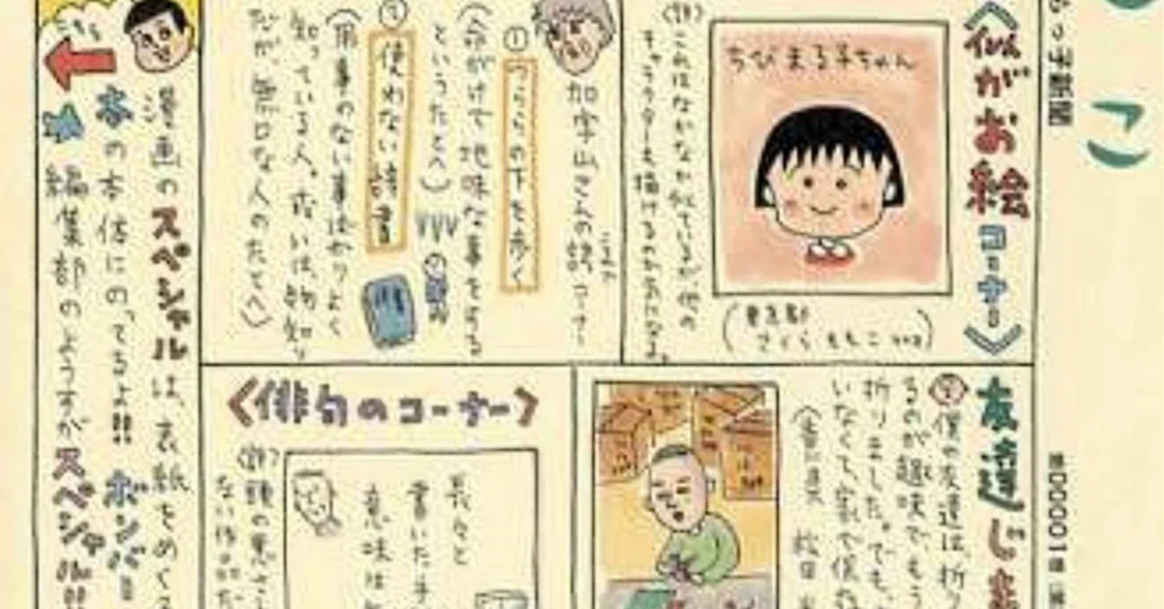 岡田あーみん」の人気タグ記事一覧｜note ――つくる、つながる、とどける。