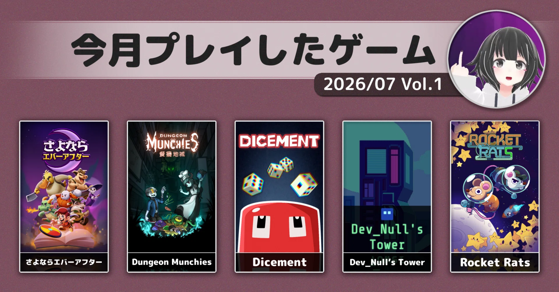 今月プレイしたゲーム 2026/07 Vol.1｜みつ