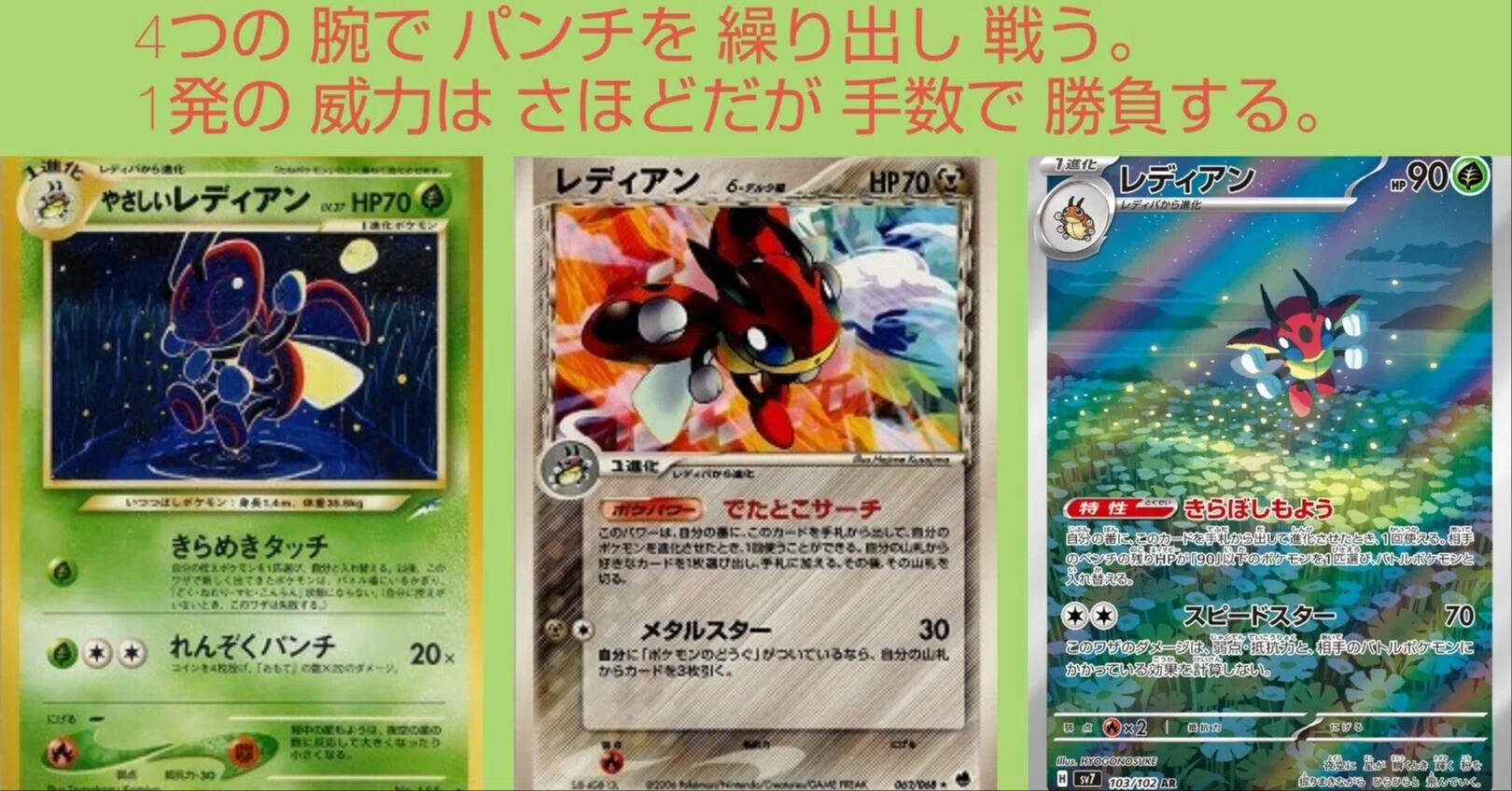 ポケカの歴代レディアン｜リユルン