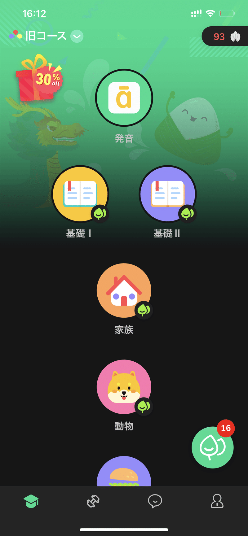 語学学習は 筋トレ である 無料アプリ Hello Chinese で中国語を学ぶ 新妻東一 Note
