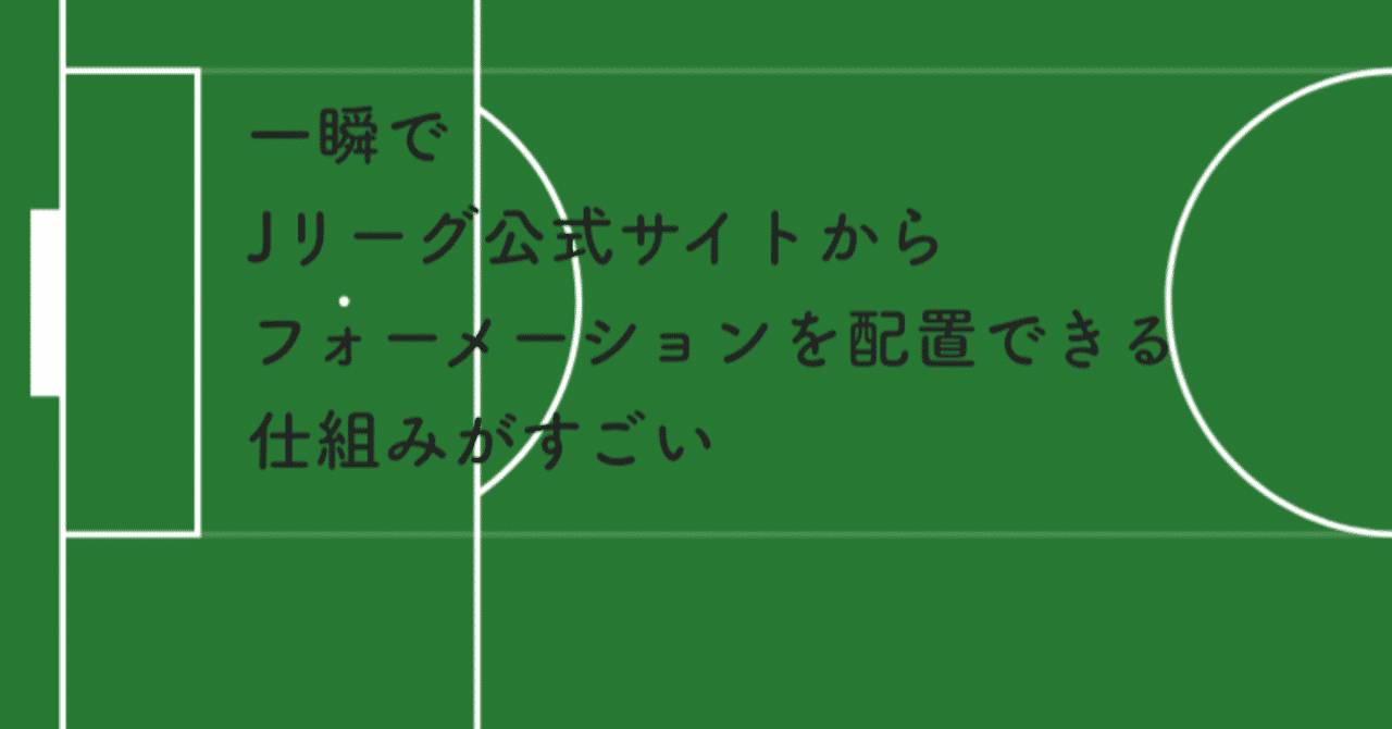 フォーメーション の定番タグ記事一覧 Note つくる つながる とどける