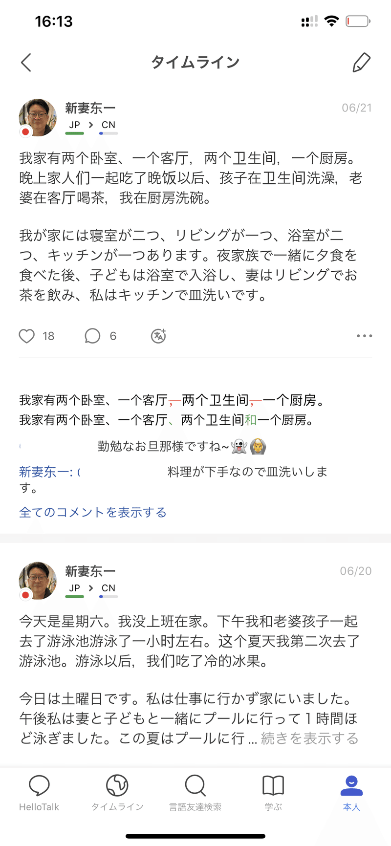語学学習は 筋トレ である 無料アプリ Hello Chinese で中国語を学ぶ 新妻東一 Note