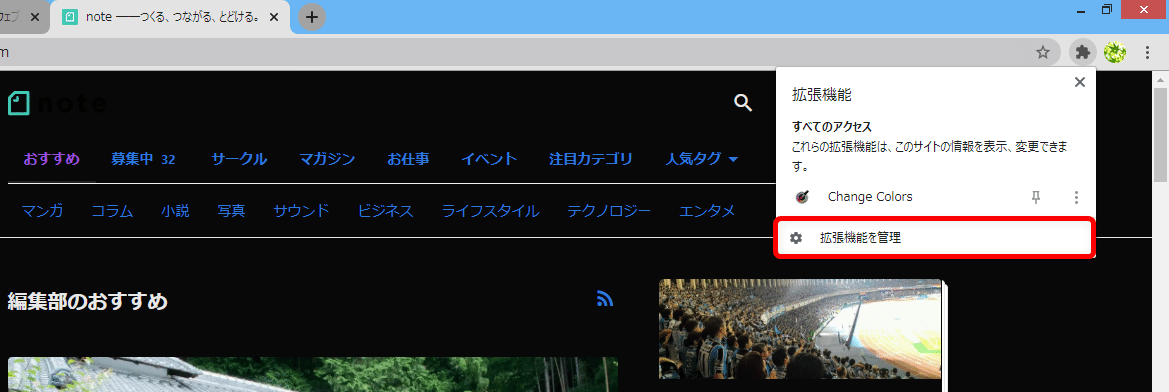 c11-拡張機能の管理をクリックして開きます