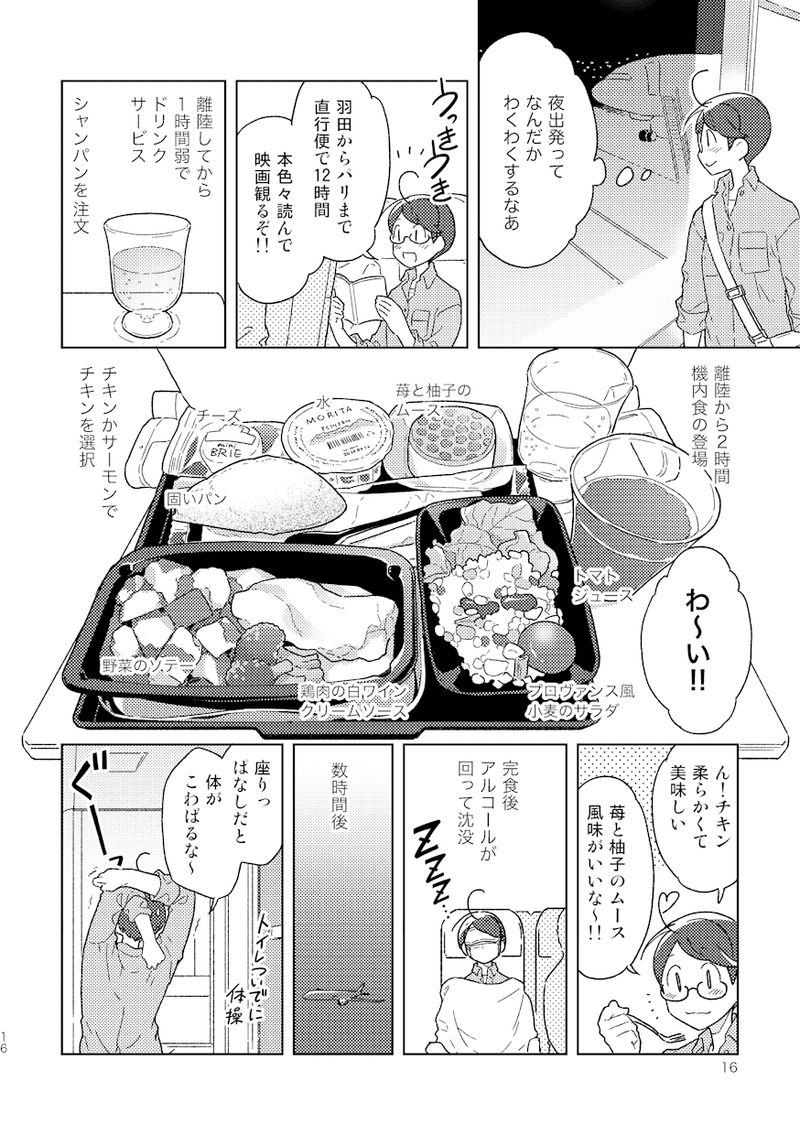 同人誌 フランスふらふら一人旅 パリ アパルトマン生活編 サンプル にしうら染 Note