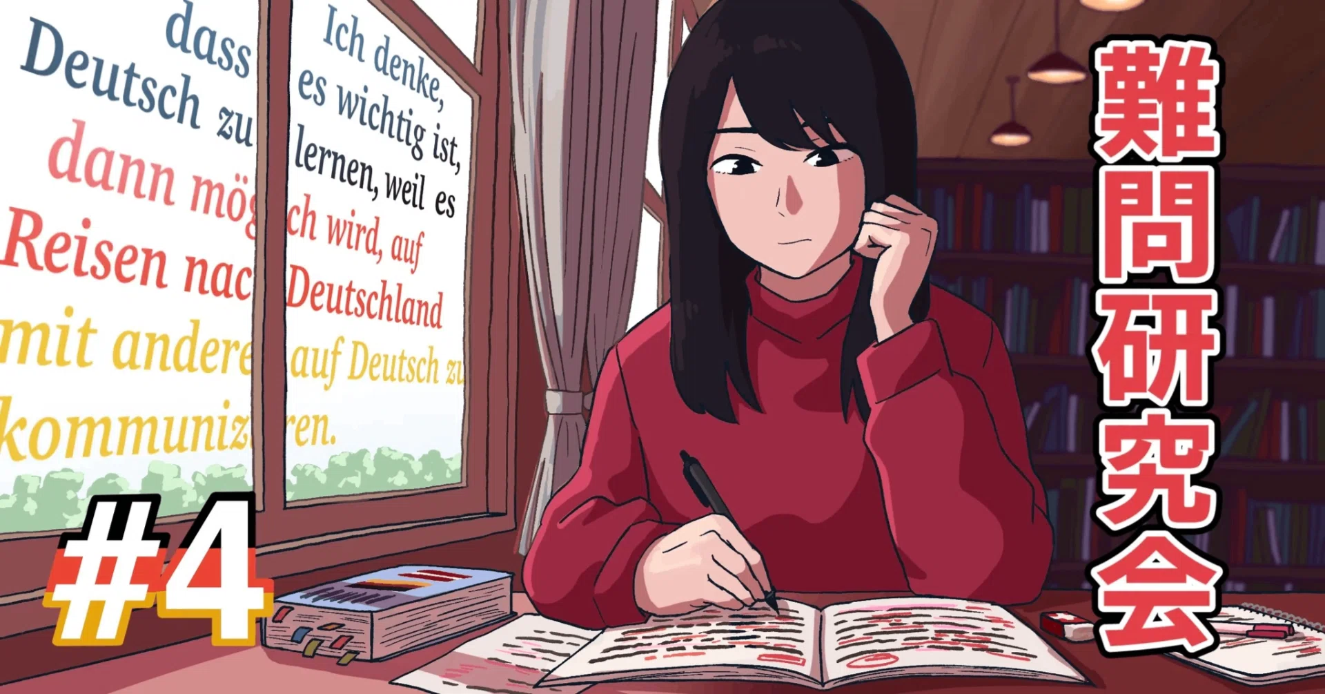 4 ボーナスステージ 精読難問研究会｜ドイツ語が読める人の頭の中を