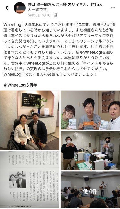 井口健一郎さん#WheeLog３周年
