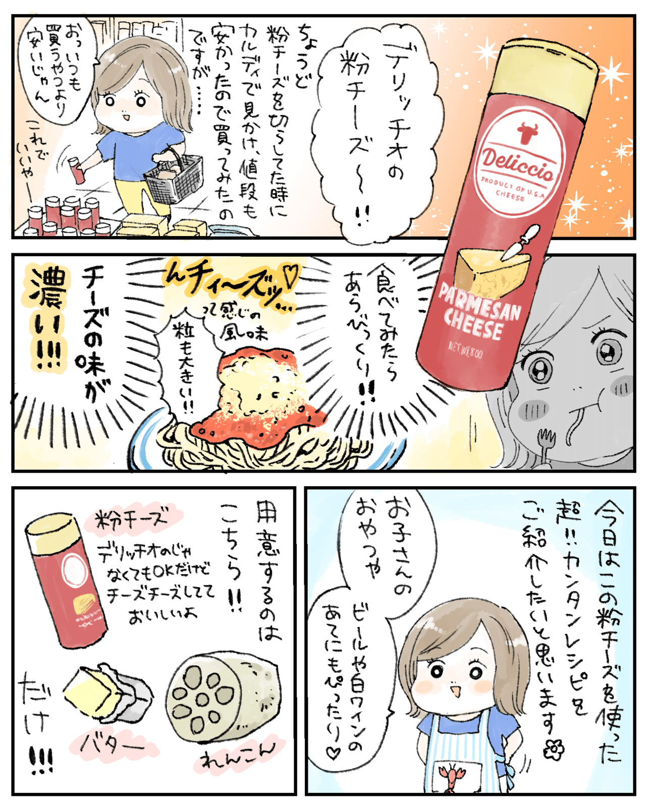 おみつごはんれんこんチーズ2