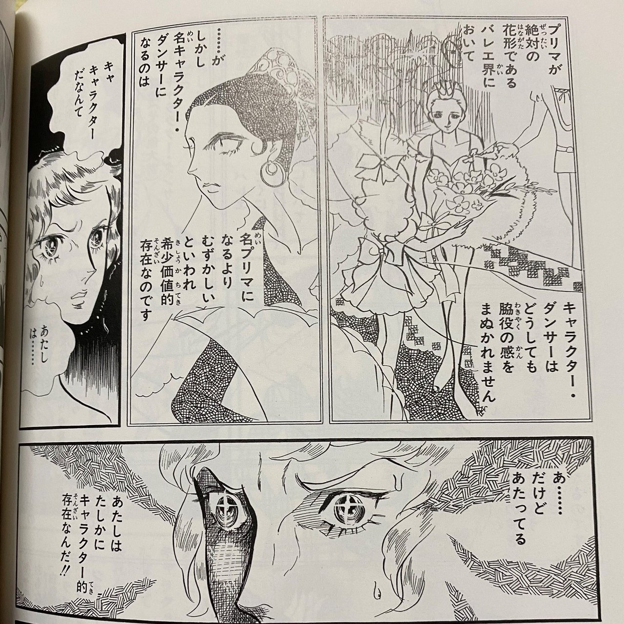 バレエ漫画60年の遍歴 1970年代編 せのおです Note