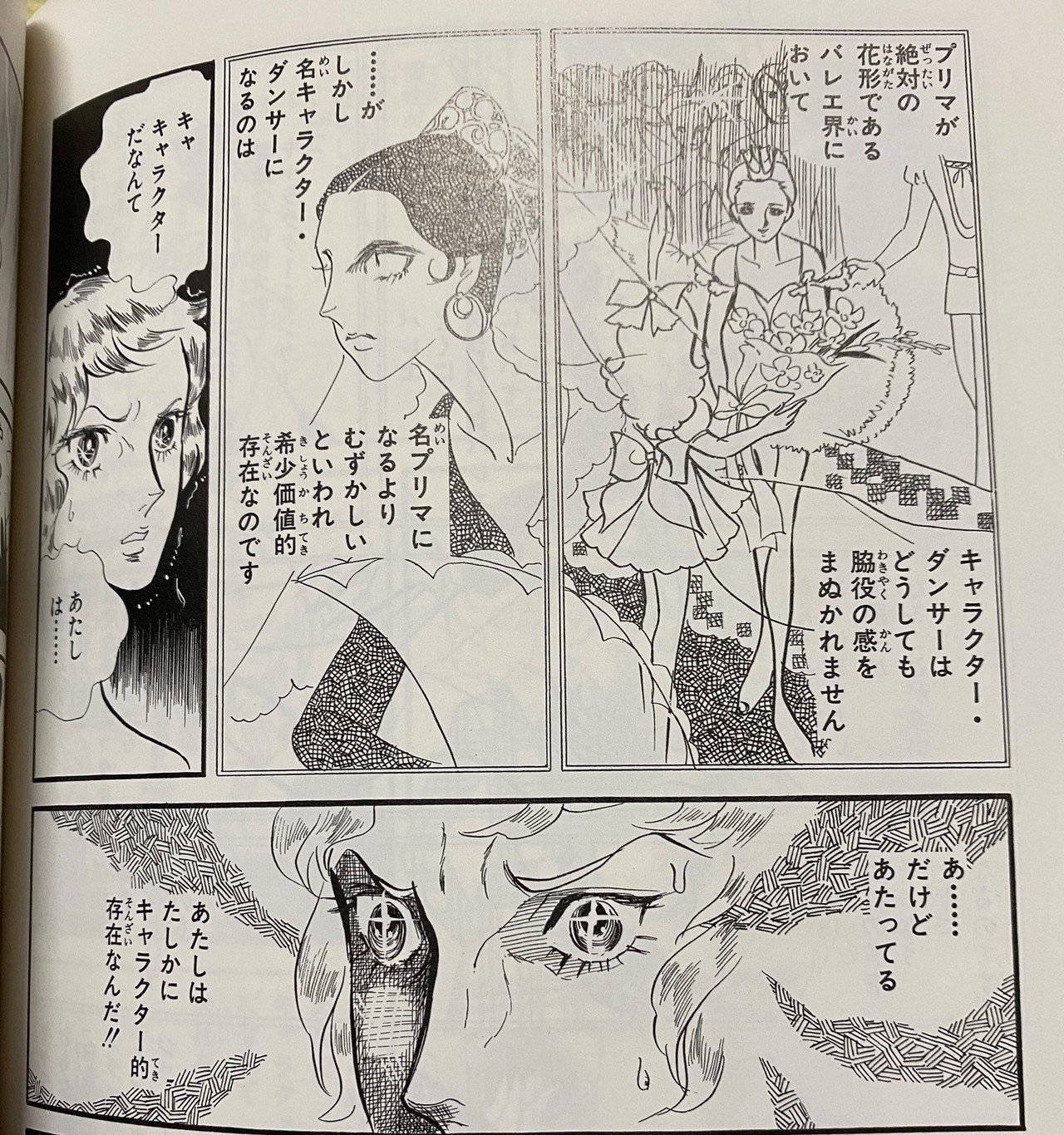 バレエ漫画60年の遍歴 1970年代編 せのおです Note バレエ漫画60年の遍歴 1970年代編 せのおです Note