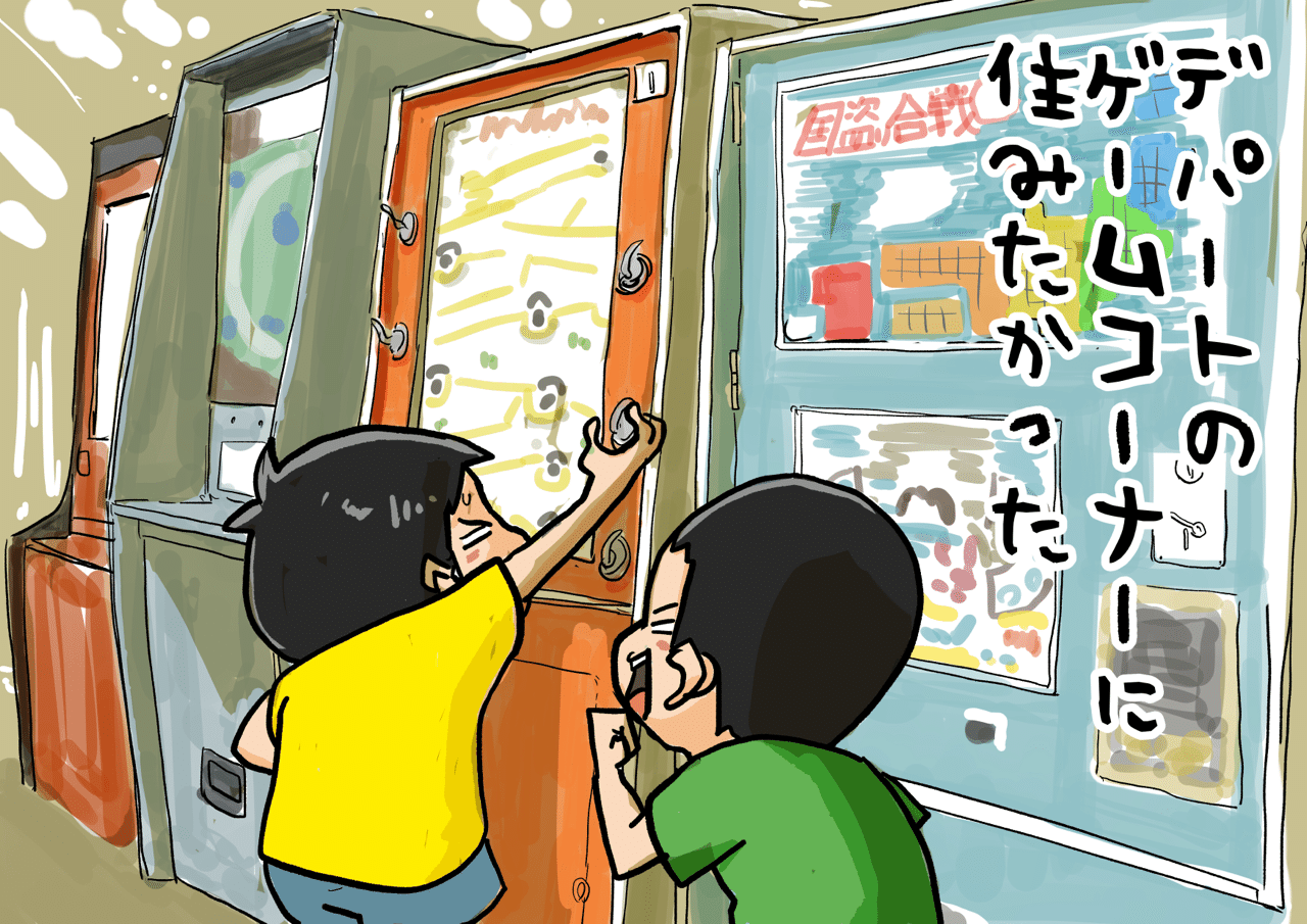 ゲームコーナー 仲曽良ハミ Note ゲームコーナー 仲曽良ハミ Note