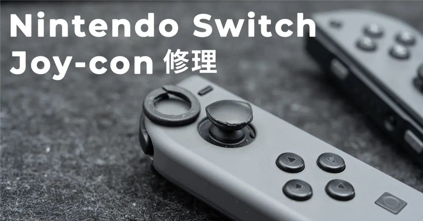 Nintendo Switchのjoy-conのジョイスティックが破損。激安リペアキット Nintendo Switchのjoy-conのジョイスティックが破損。激安リペアキット