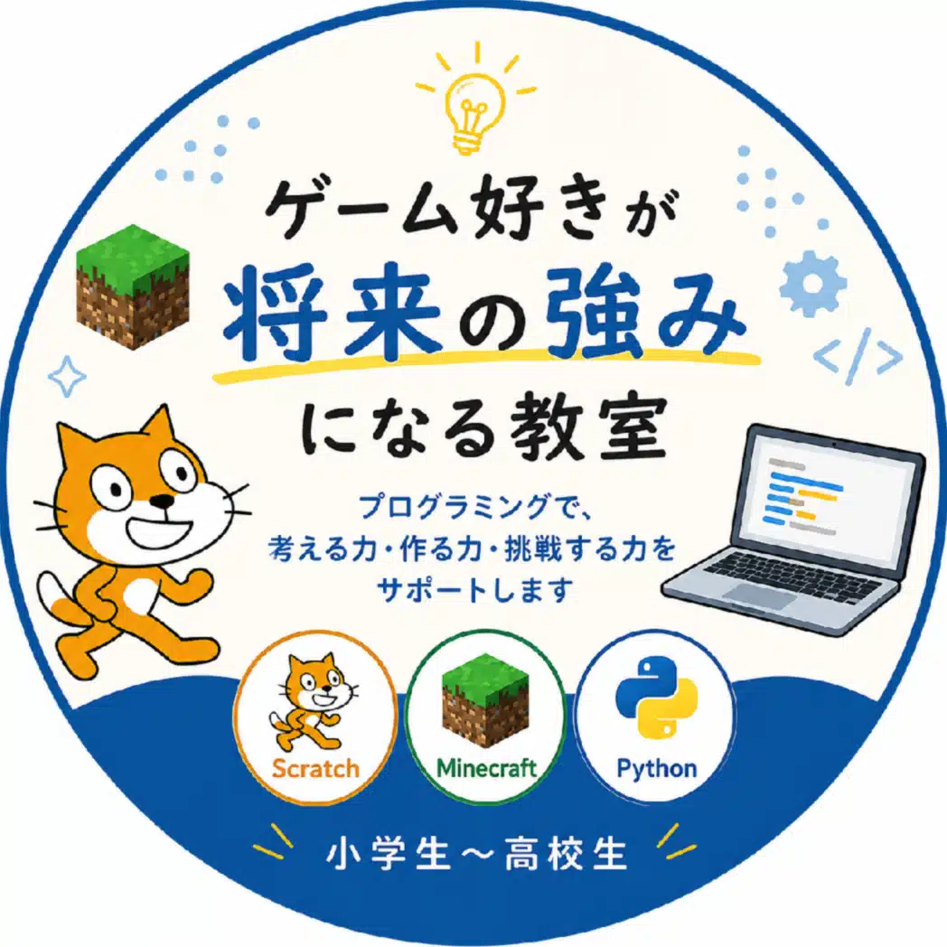 プログラミング教室 iTeen小倉霧丘校