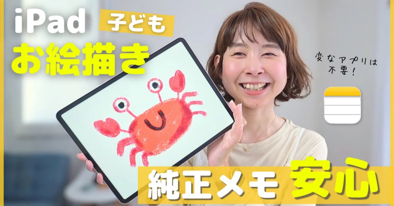 2026 Edition] How to Let Your Kids Draw with the Native iPad Notes