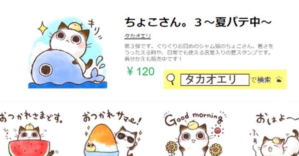 Lineスタンプ ちょこさん 3 夏バテ中 販売開始 タカオエリ Note