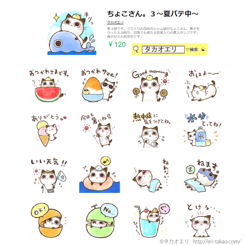 Lineスタンプ ちょこさん ３ 夏バテ中 販売開始 タカオエリ Note