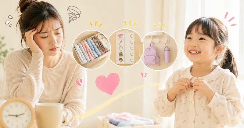子どもに『早くして』と言ってしまう朝に。朝の支度を楽にする小さな工夫