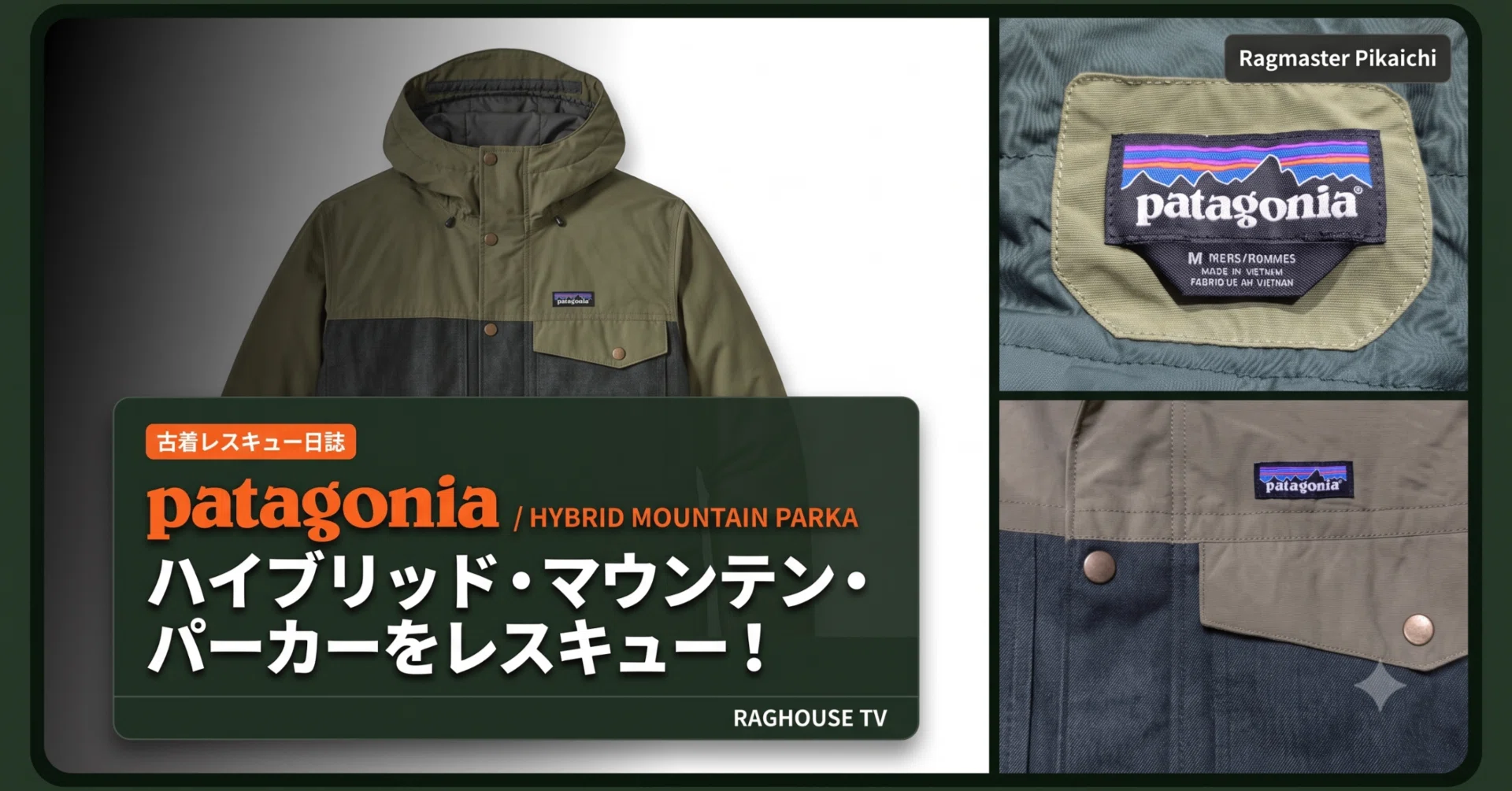 🏔️Patagoniaのハイブリッド・マウンテン・パーカーをレスキューした