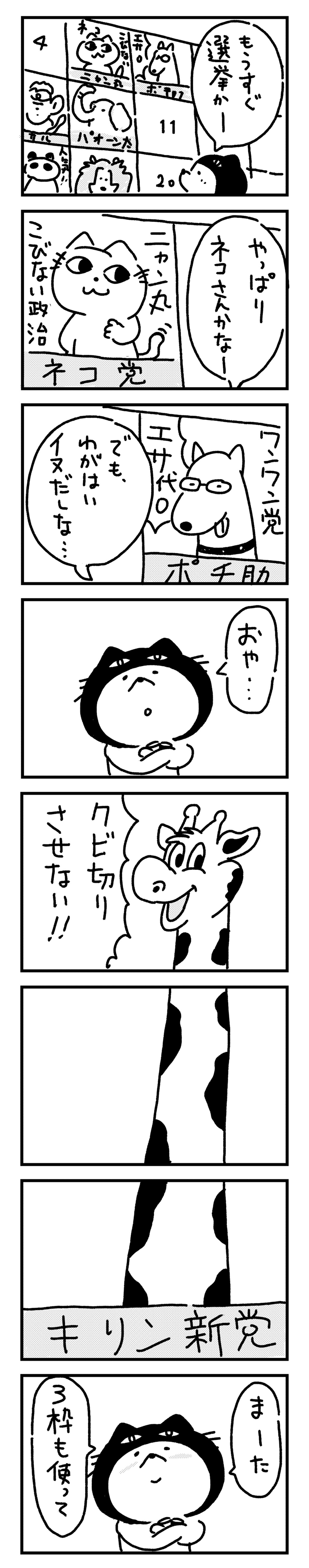 くぶねこ漫画_選挙_3note