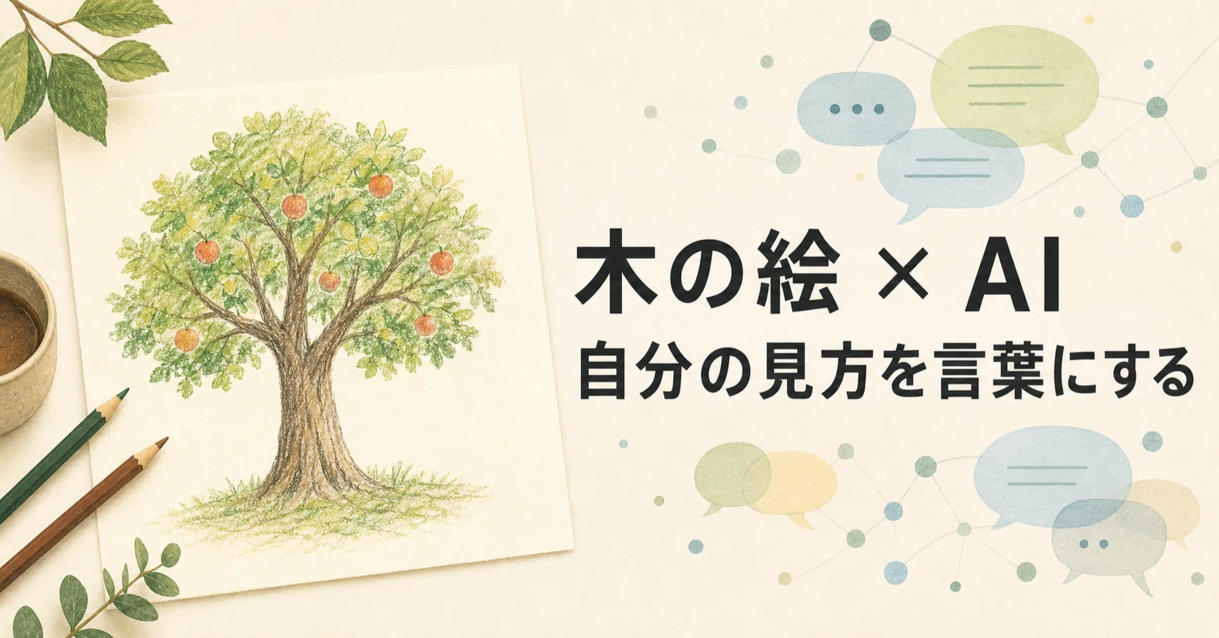 バウム テスト と は