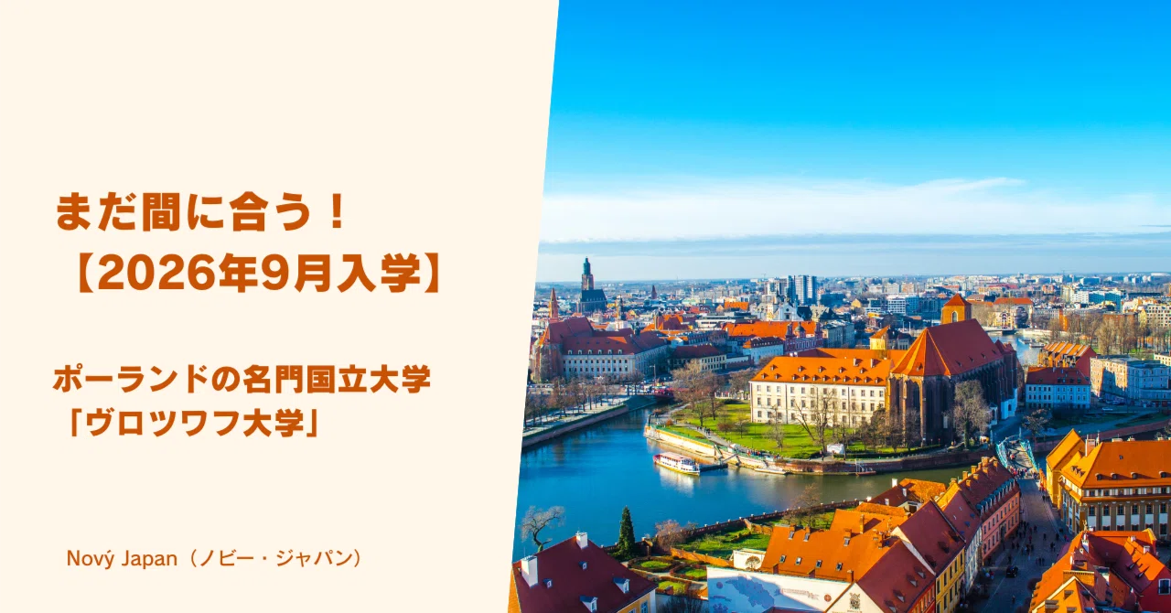 9月入学 大学一覧 2026