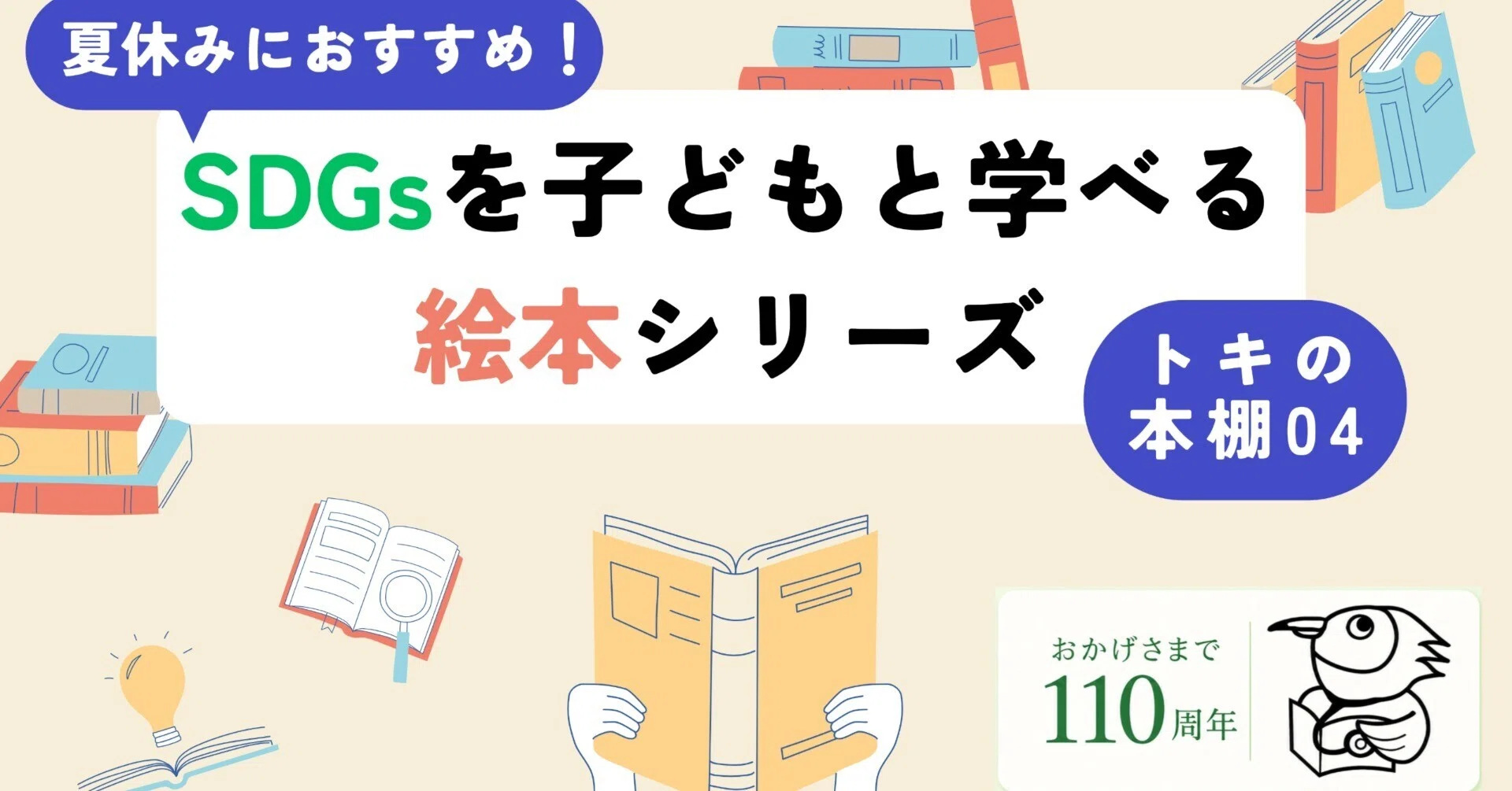 子どもと一緒にSDGsを学べる科学絵本シリーズ｜夏休みの調べ学習・自由