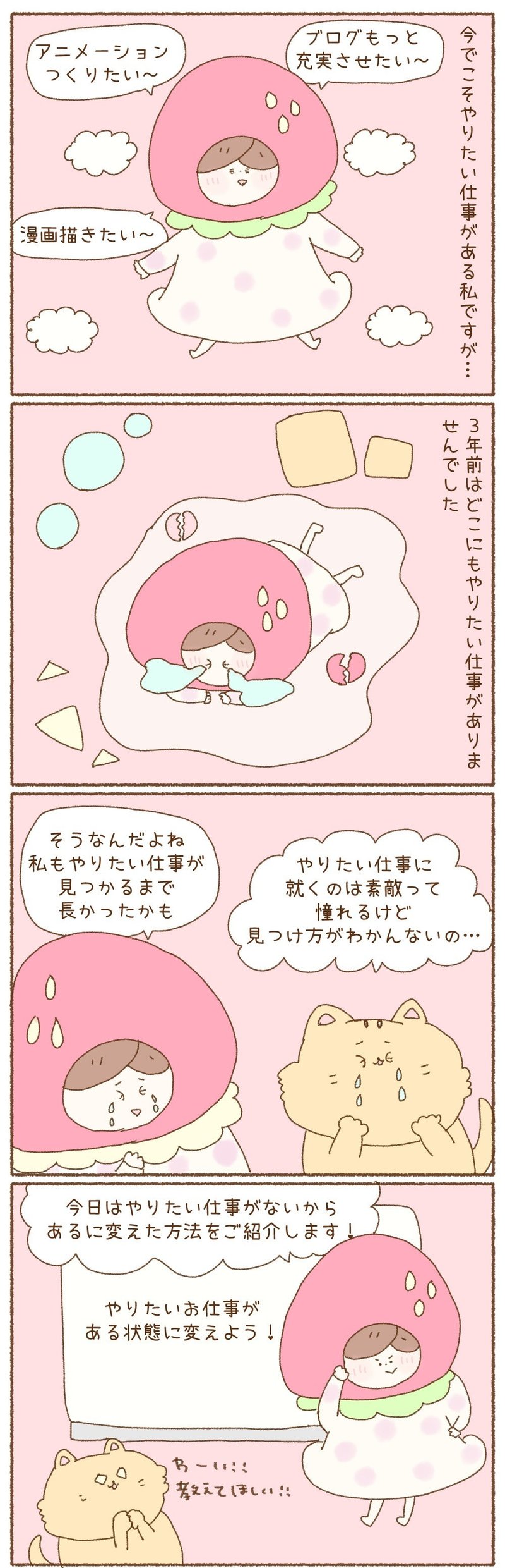 やりたい仕事がないをあるに変える 何もない私が天職を見つけた方法 こまつはるな Note