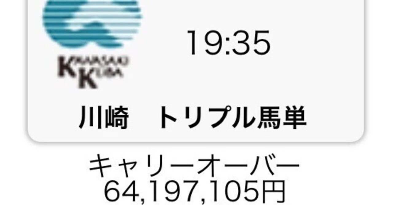 トリプル馬券